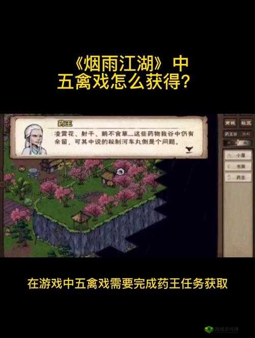 烟雨江湖五禽戏获取攻略
