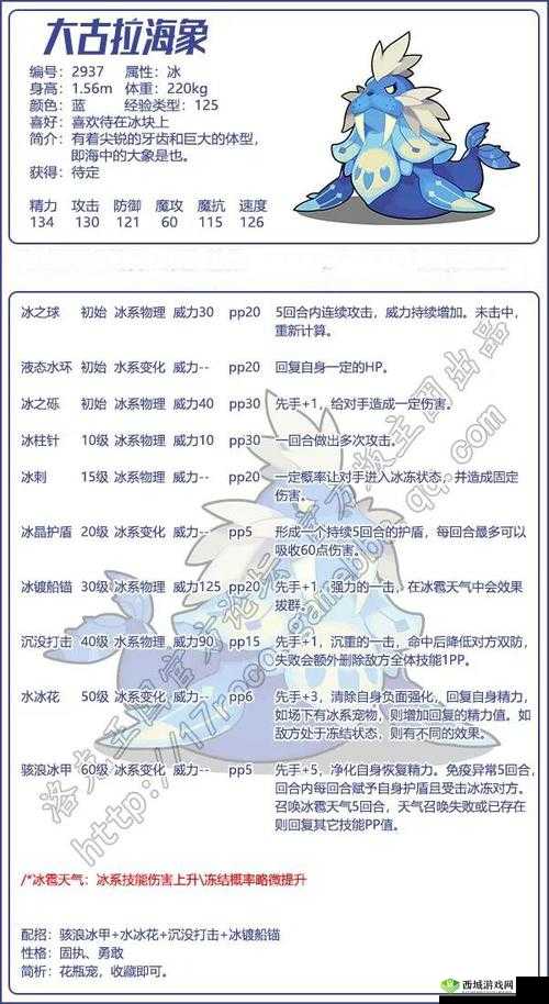 洛克王国:大古拉海象最佳配招方案