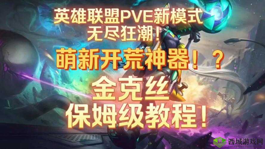 金克丝手游连招秘籍:英雄联盟中该如何施展?