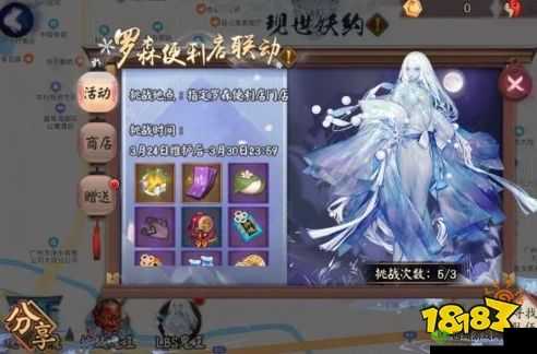 阴阳师罗森联动鬼王挑战玩法及奖励概览