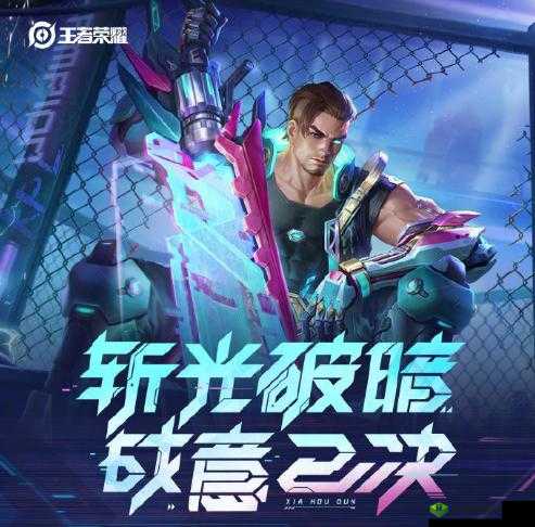 王者荣耀夏侯惇新皮肤匿光决锋者价格揭秘