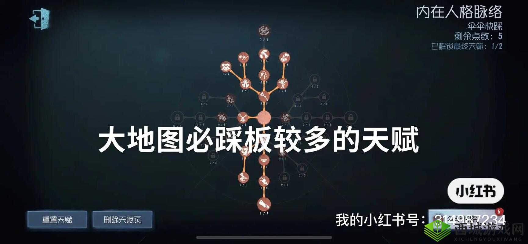 第五人格宿伞新手攻略:天赋打法分析