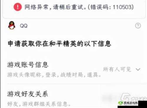 《和平精英》游戏鉴权错误解释