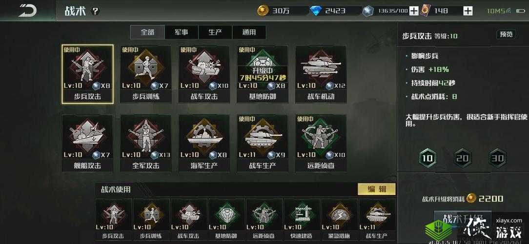 全球行动战术系统介绍:战术点如何分配