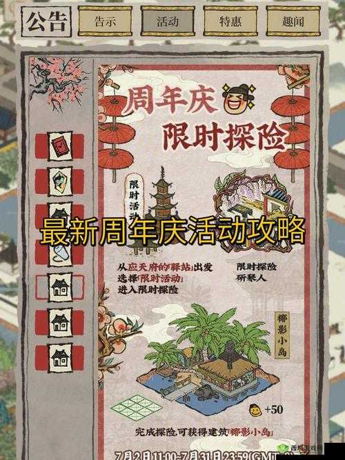 江南百景图周年庆典直播回顾与精彩内容总结