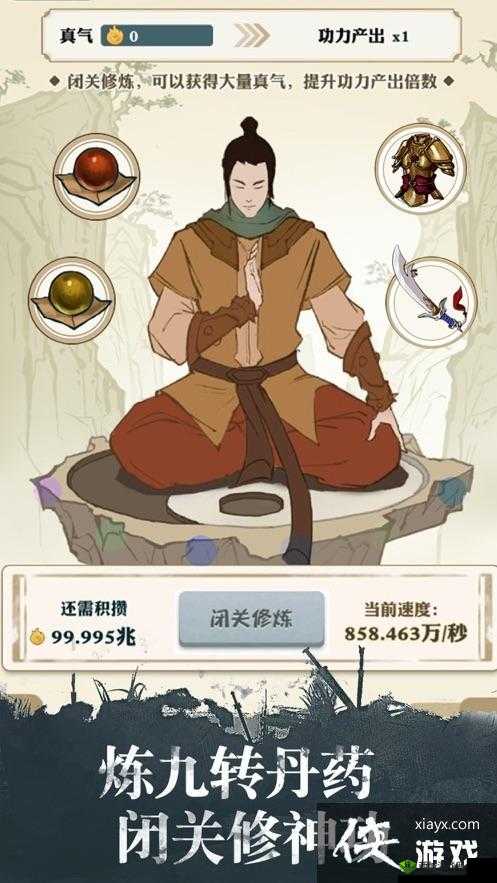 我也是大侠修炼加速时机与元宝使用