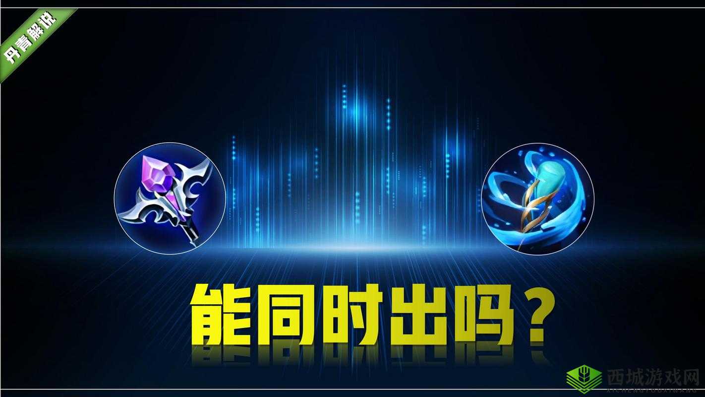 王者荣耀日暮之流叠加效果的触发条件