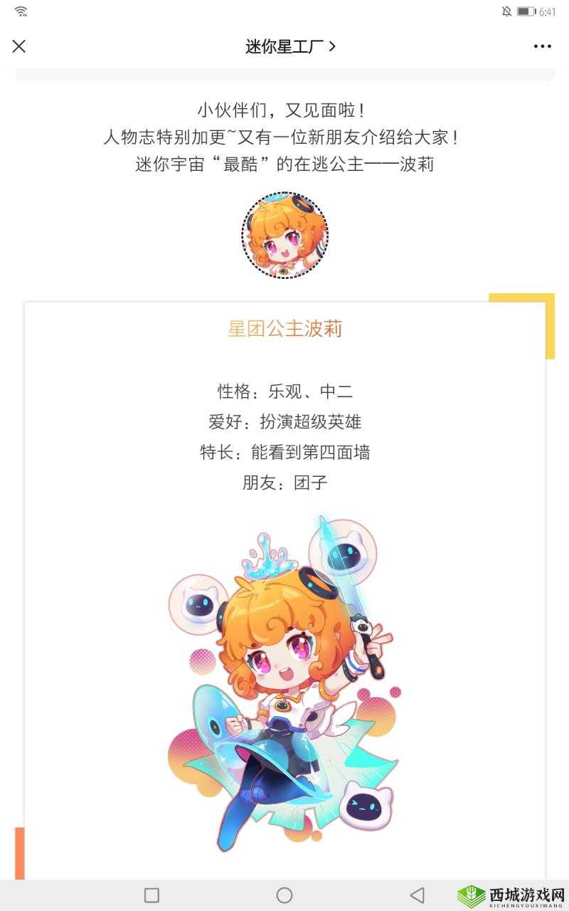 迷你世界星团公主波莉激活码获取指南