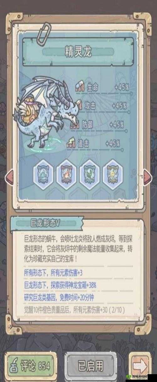 最强蜗牛巨龙形态及四升级技巧解析