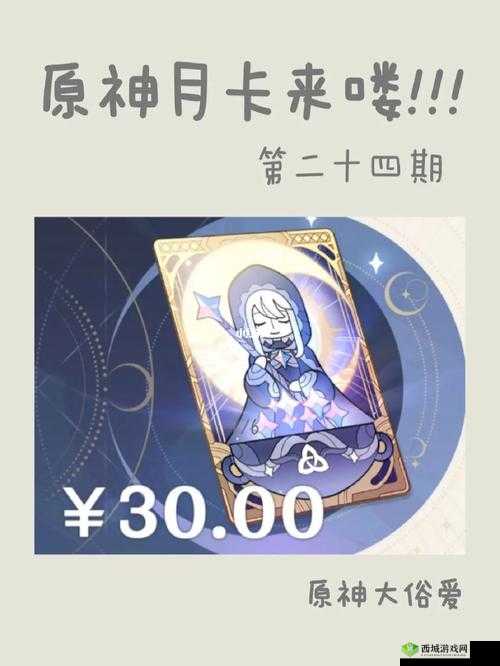 原神月卡性价比如何？大月卡小月卡分析