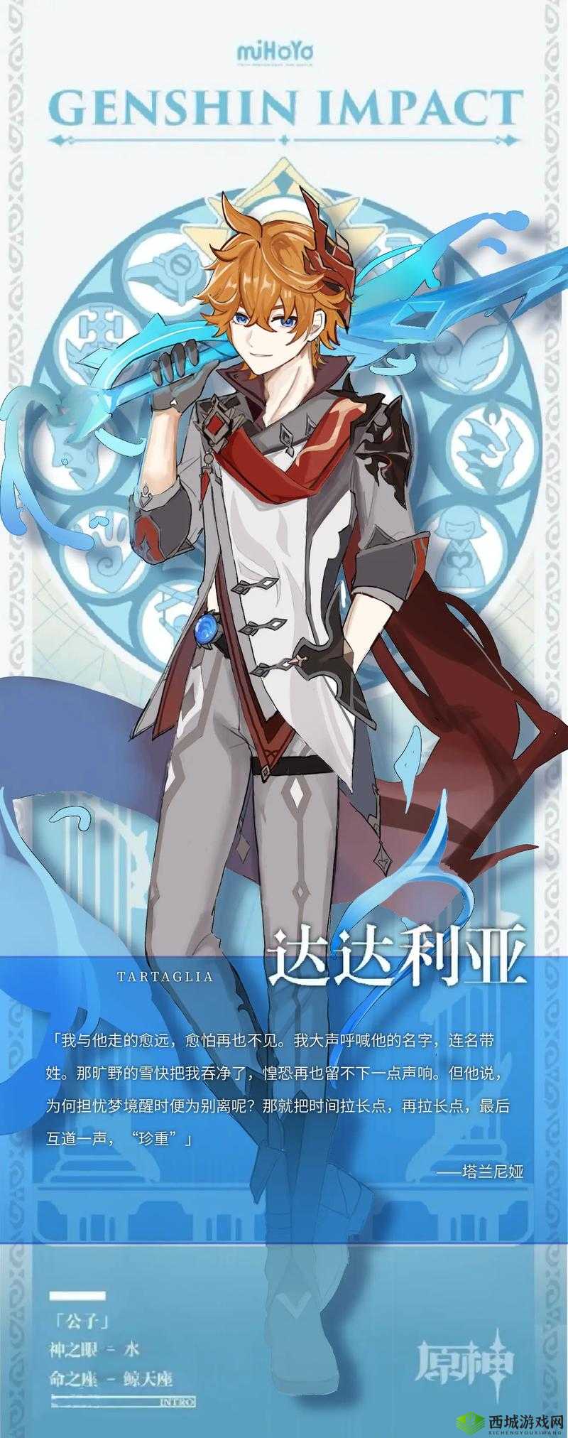 原神公子达达利亚值得培养吗