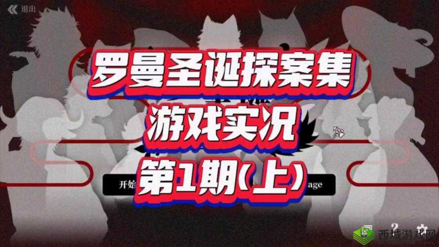 罗曼圣诞探案集攻略:全结局通关攻略汇总