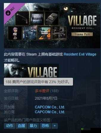 生化危机8痛苦追忆包购买建议