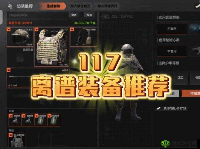 暗区突围酒店突袭最佳装备组合指南