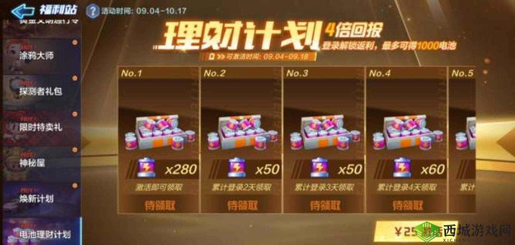 跑跑卡丁车手游电池理财活动玩法指南