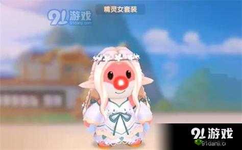 摩尔庄园手游精灵女套装获得方法详解