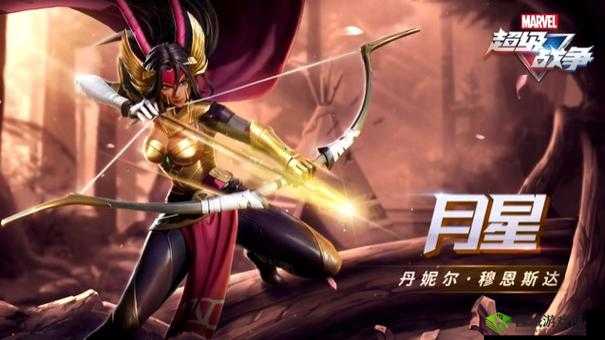 漫威超级战争月星技能解析