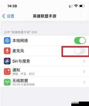 如何开启英雄联盟手游苹果麦克风功能？