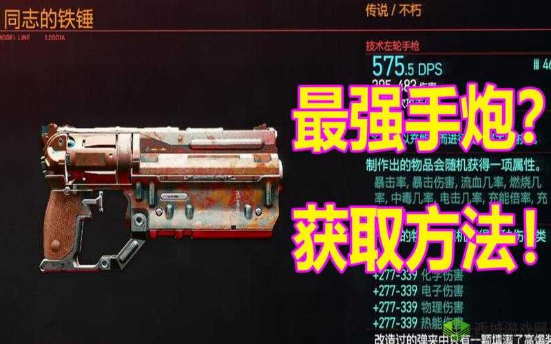 赛博朋克 2077 同志的铁锤获取途径