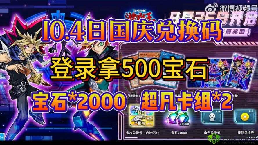 游戏王决斗链接B站福利兑换码拜年礼包览