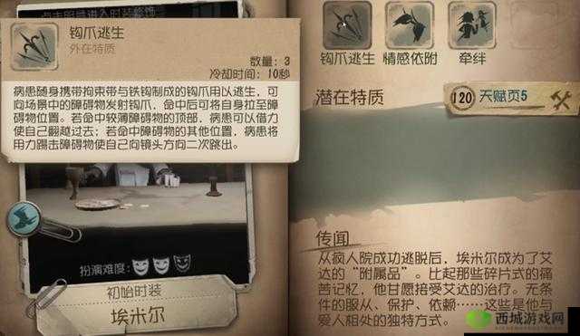 第人格病患技能概览