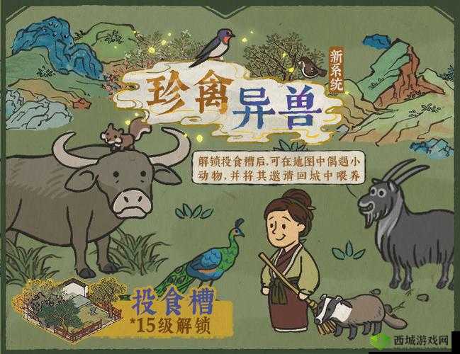 江南百景图如何放生投食槽中的小动物