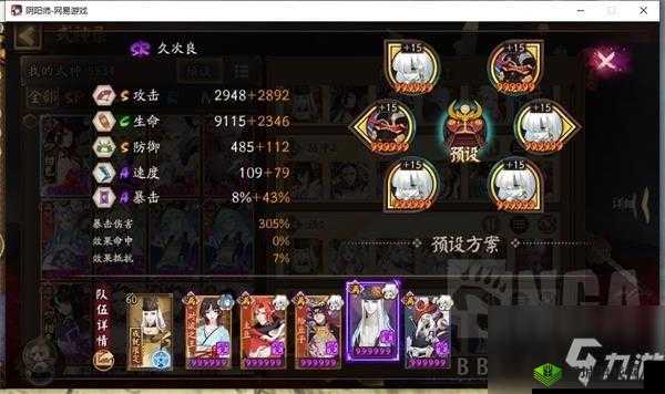 阴阳师百鬼料理屋首日极速升至星阵容攻略