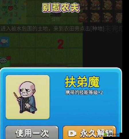 如何解锁农夫伏地魔游戏角色?