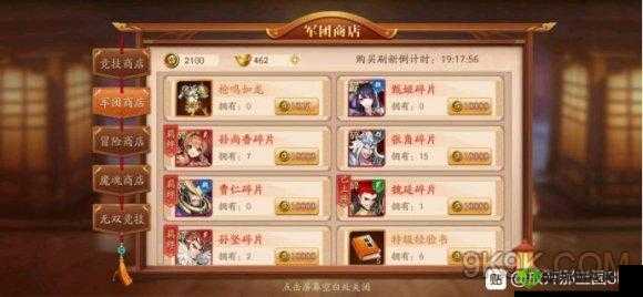 放开那三国 3 平民普通商店购买指南