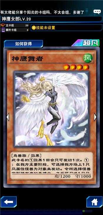 游戏王决斗链接神鹰舞者战力评估与强度分析