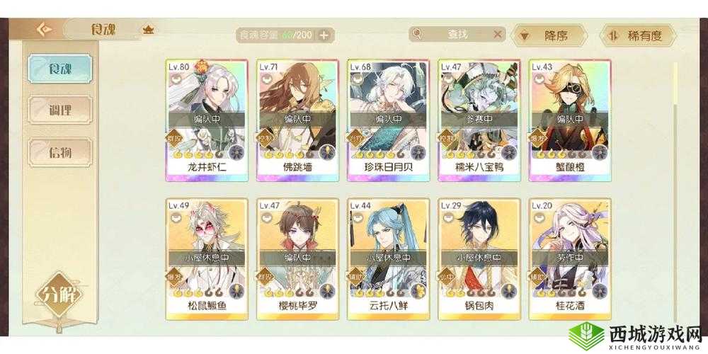 食物语宫挂机队伍搭配推荐与玩法详解