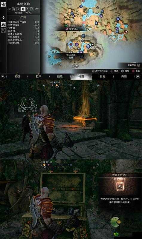 战神 诸神黄昏 世界之树 护身符 宝石 首全收集?