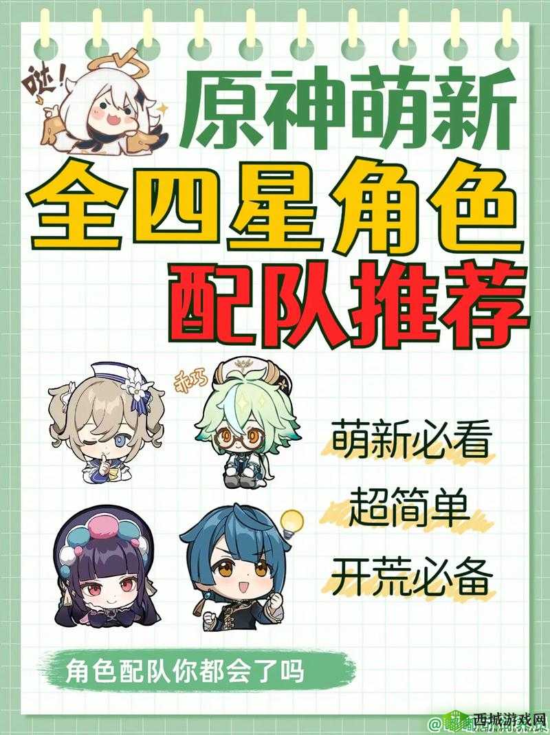 原神配队思路分享