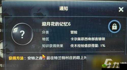 黑色沙漠中迎月花的记忆第章位置