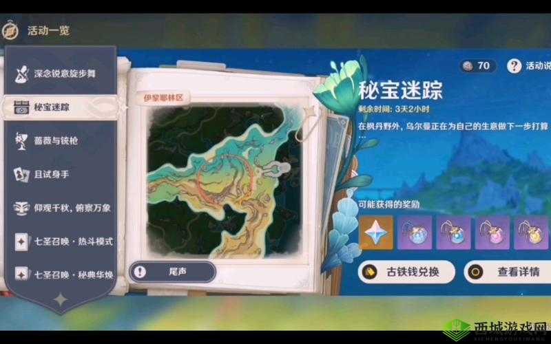 原神密宝迷踪活动攻略