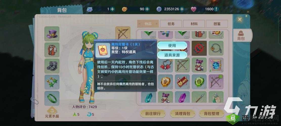 魔力宝贝旅人第天快速升30级指南