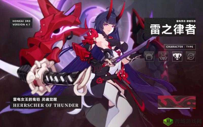 崩坏 3 雷之律者角色挑战怎么过