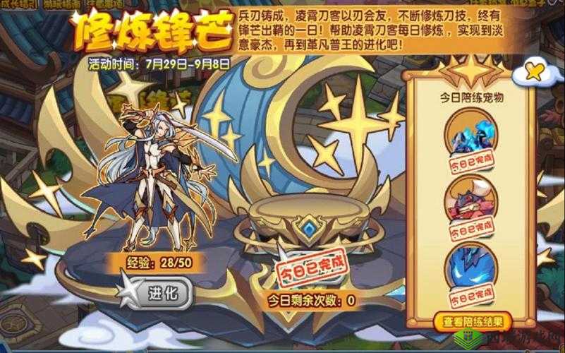 洛克王国修炼锋芒活动攻略详解