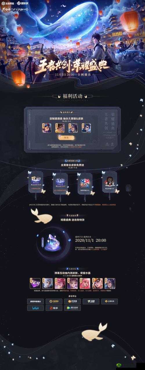 王者荣耀荣耀盛典内容汇总
