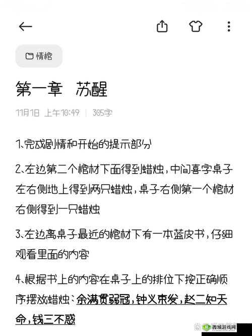 情棺第章怎么过关?