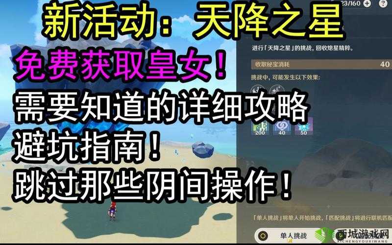 原神命定之星活动打法