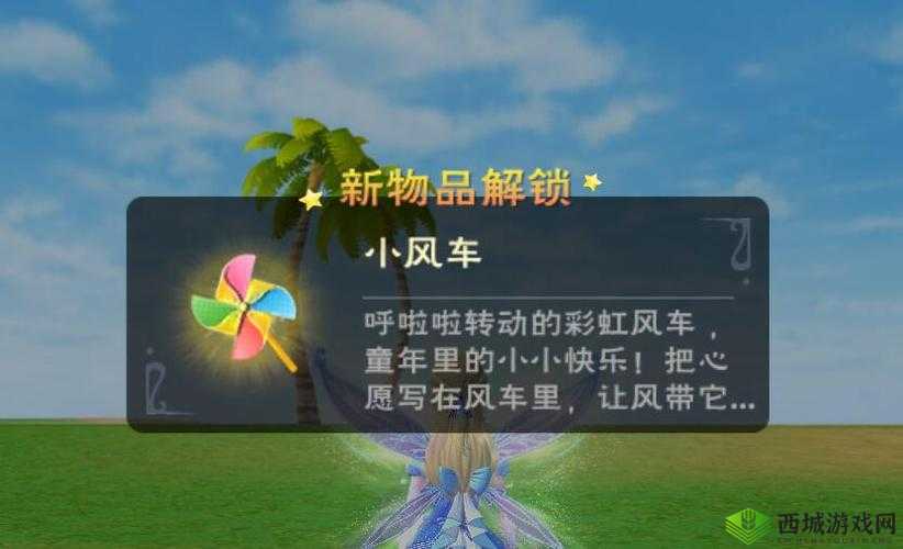 创造与魔法小风车有什么用？