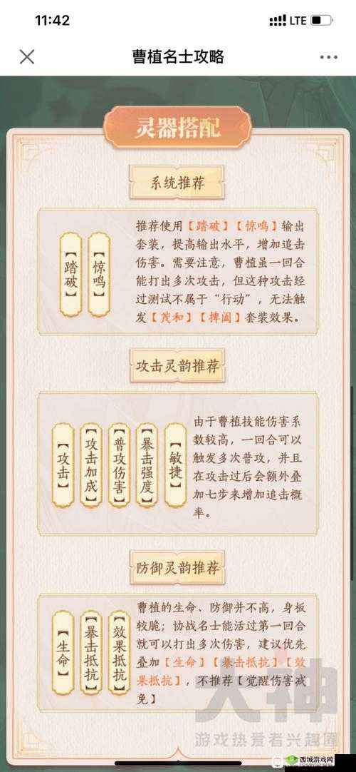 忘川风华录中曹植灵器搭配攻略:如何选择合适的灵器搭配?