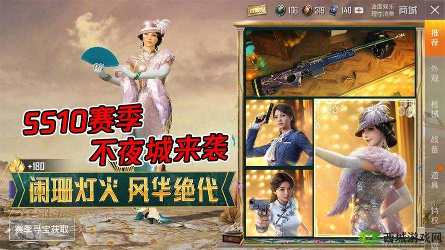 和平精英不夜海上花皮肤与 SS10 新皮肤获取解析