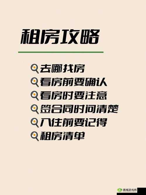 租房攻略：属性与生活 3 租房类型及意义详解