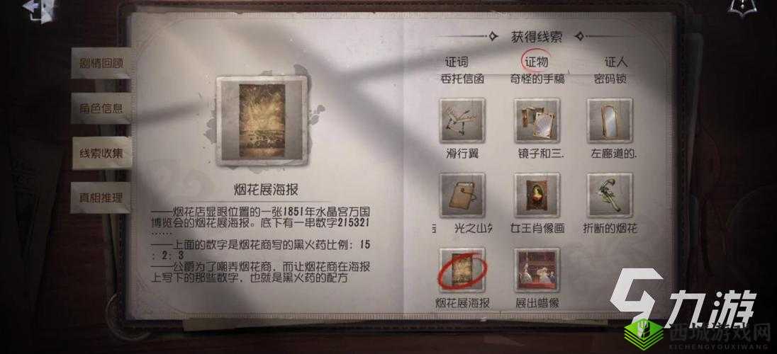 第人格烟花店密码揭晓 或 第人格烟花店密码是多少?化