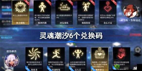 灵魂潮汐周年庆兑换码汇总