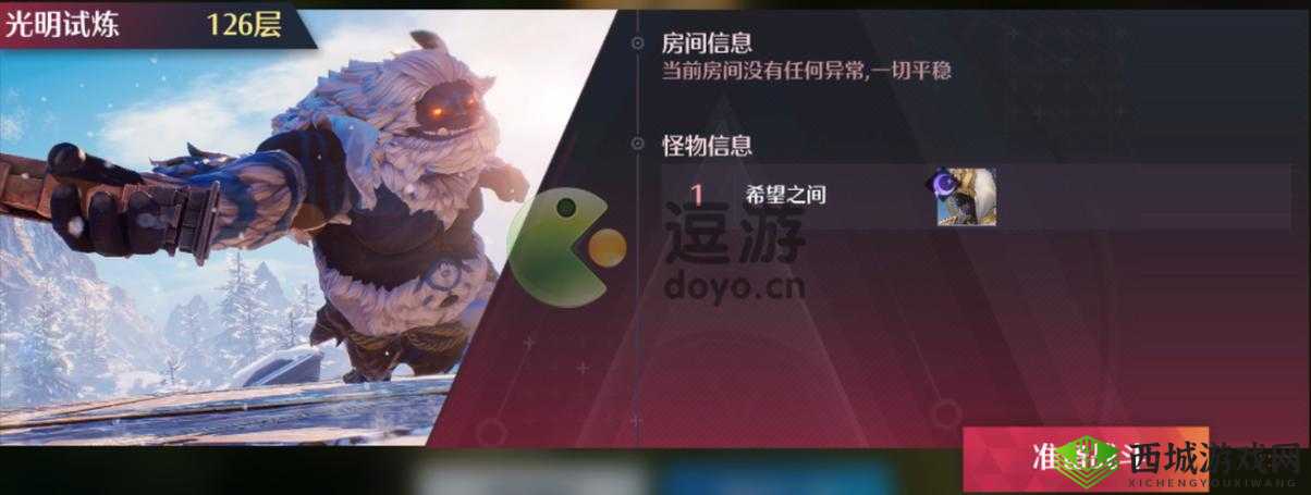 诺亚之心光明试炼126层通关攻略