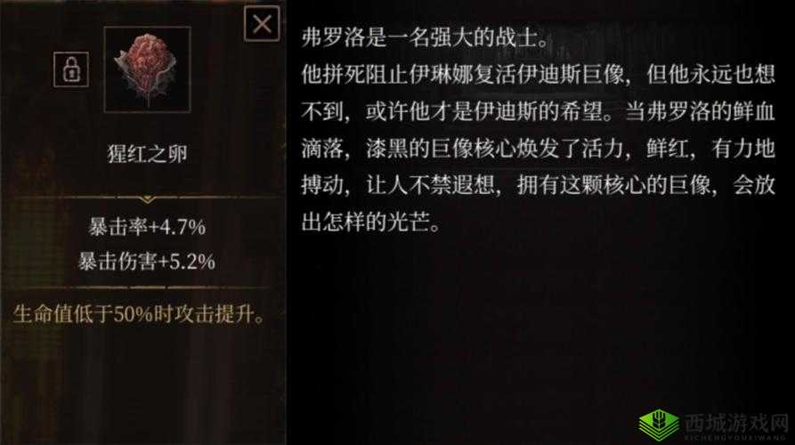 帕斯卡契约猩红之卵获取与属性图鉴