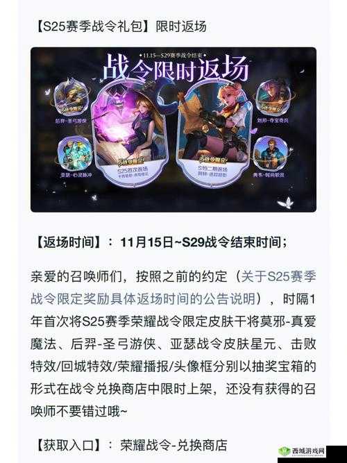 王者荣耀S15赛季战令皮肤亮点展示